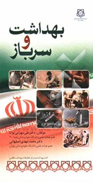 بهداشت و سرباز