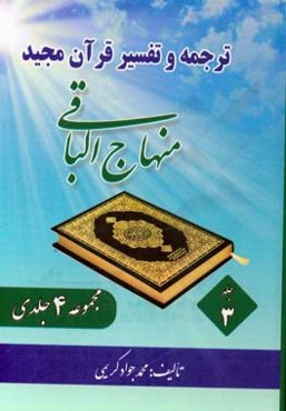 تفسیر موضوعی قرآن کریم