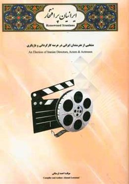 ایرانیان پرافتخار: منتخبی از کارگردانان صاحب نام سینما و تلویزیون ایران زمین، منتخبی از بازیگران صاحب نام سینما و تلویزیون ایران زمین = Renowned Iranians: a selection of accomplished Iranian ...