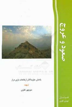 صعود و عروج