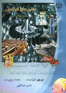 ماشین‌های فلوتاسیون: مبانی و اصول طراحی