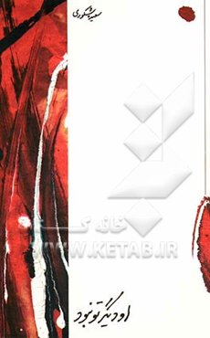 او دیگر تو نبود