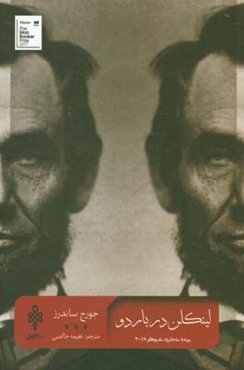 لینکن در باردو