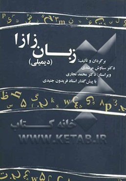 زبان زازا (دیمیلی)