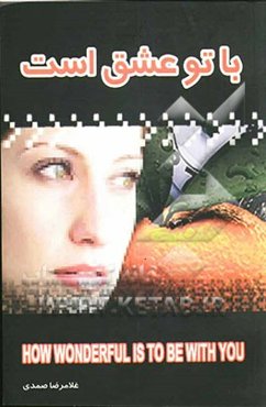 با تو عشق است