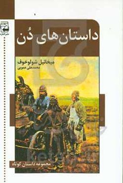 داستان‌های دن