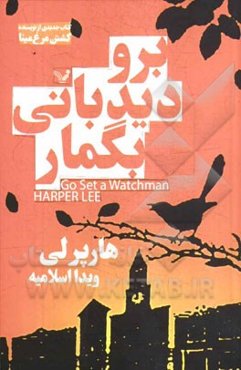 برو دیدبانی بگمار