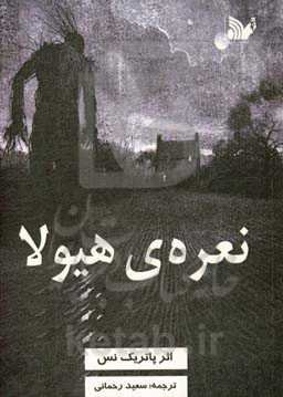 نعره‌ی هیولا