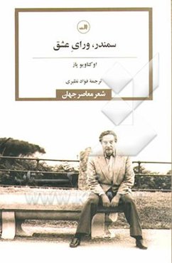 سمندر، ورای عشق