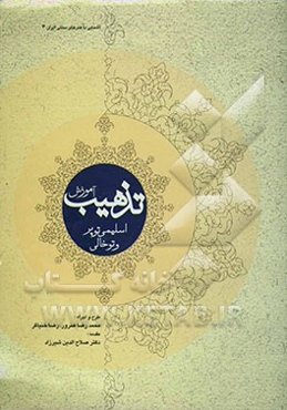 آموزش تذهیب اسلیمی توپر و توخالی