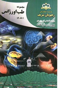 مجموعه طب اورژانس مرجع 92
