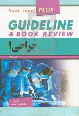 جراحی 1: لارنس 2019