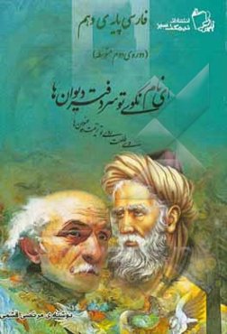 فارسی پایه‌ی دهم (دوره‌ی دوم متوسطه)