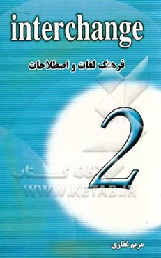 فرهنگ لغات Interchange 2