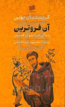 آن فروترین: زندگی فرانسوآی قدیس