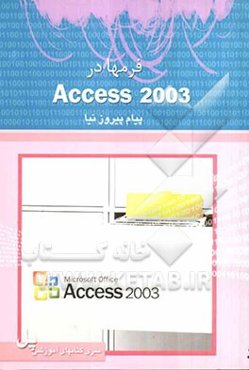 فرمها در Access 2003