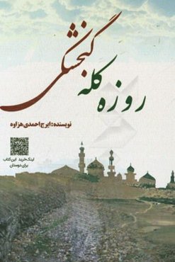 روزه کله گنجشکی