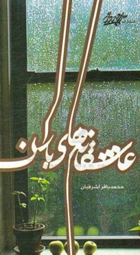 عاشقانه‌های باران