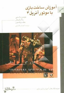 آموزش ساخت بازی با موتور آنریل 3