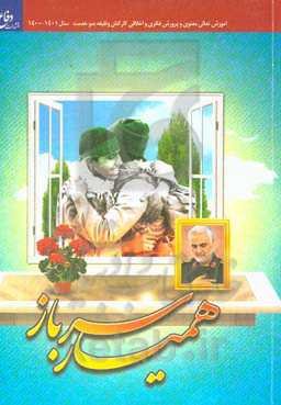 همیار سرباز: ویژه سربازان بدو خدمت