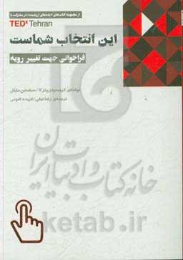 این انتخاب شماست: مغایرت انسان و تکنولوژی یا امتزاج آن‌ها؟ ...
