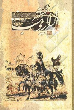 هزار و یک شب