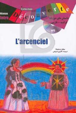 L'arc-en-ciel