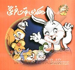 دهکده‌ی توت‌فرنگی