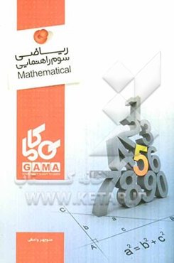 ریاضی سوم راهنمایی