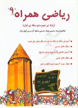ریاضی همراه 9