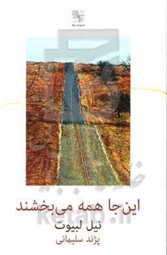 این‌جا همه می‌بخشند (چهار نمایشنامه)