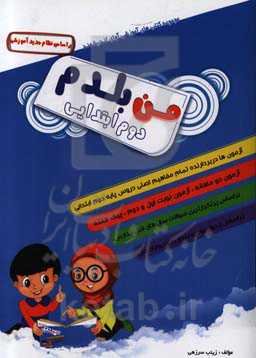 من بلدم (دوم ابتدایی)