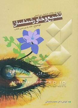 نقد و بررسی کتاب
