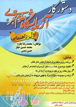 دستور کار آزمایشگاه پایه‌ی اول دوره‌ی راهنمایی تحصیلی