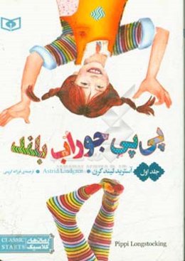 پی‌پی جوراب بلند