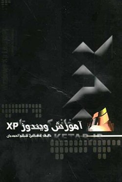 آموزش Windows XP