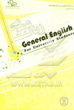 General English for the university students