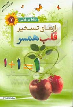 رازهای تسخیر قلب همسر