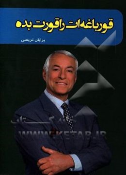 قورباغه‌ات را قورت بده