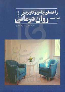 راهنمای جامع و کاربردی روان‌درمانی: خودکشی