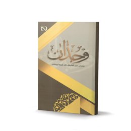 کتاب وجدان اثر دکتر علیرضا بهشادفر