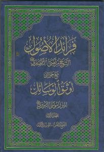 فرائد الاصول مع اوثق الوسائل فی شرح الرسائل - 6 جلدی