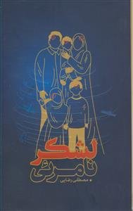 لشکر نامرئی