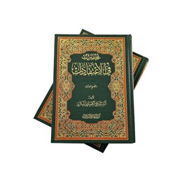 کتاب محاضرات فی العتقادات اثر سید علی میلانی