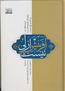 آفرینش ازلی نیست