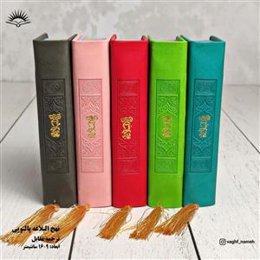 نهج البلاغه پالتویی ـ منگوله دار