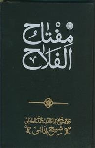 مفتاح الفلاح