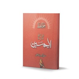 کتاب مواعظ الحسین علیه السلام (اثر علی اکبر تلافی)