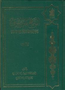 المنهج الموضوعی لشرح ابن ابی الحدید لکتاب نهج البلاغه - 6جلدی