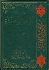 متن و ترجمه من لا یحضره الفقیه - 6جلدی